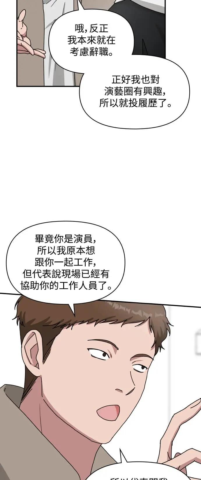 《误打误撞成为怪物天才演员》第34话 第56页