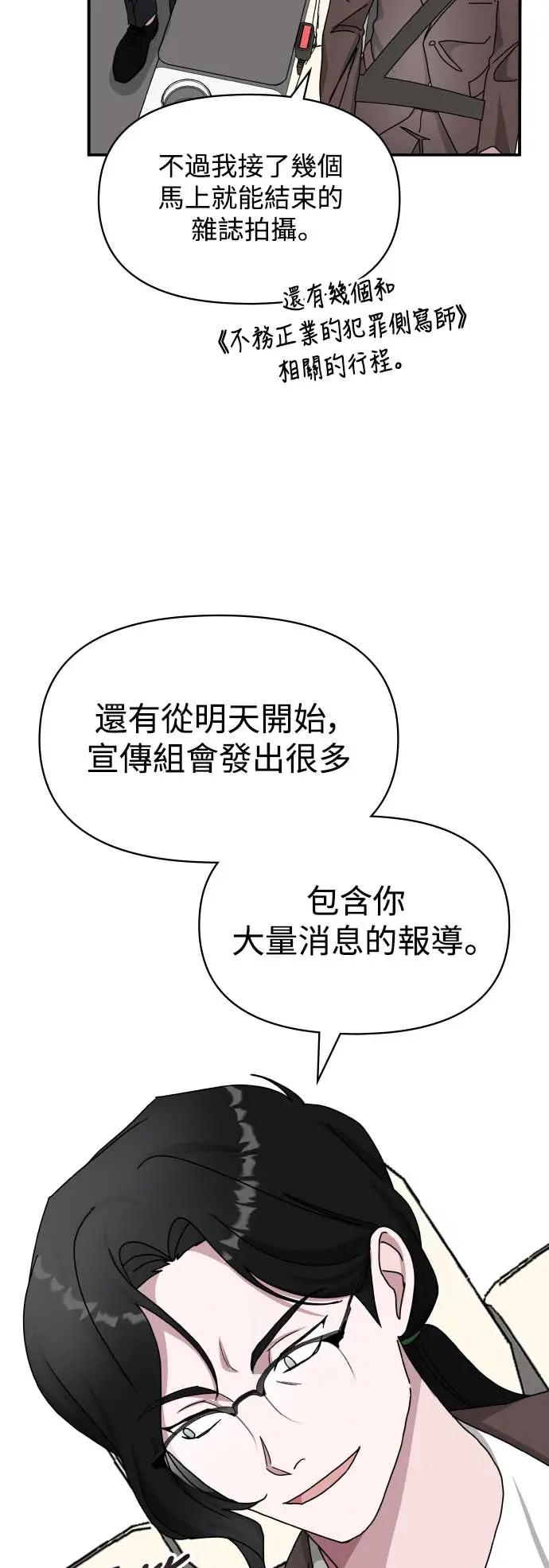 《误打误撞成为怪物天才演员》第34话 第12页