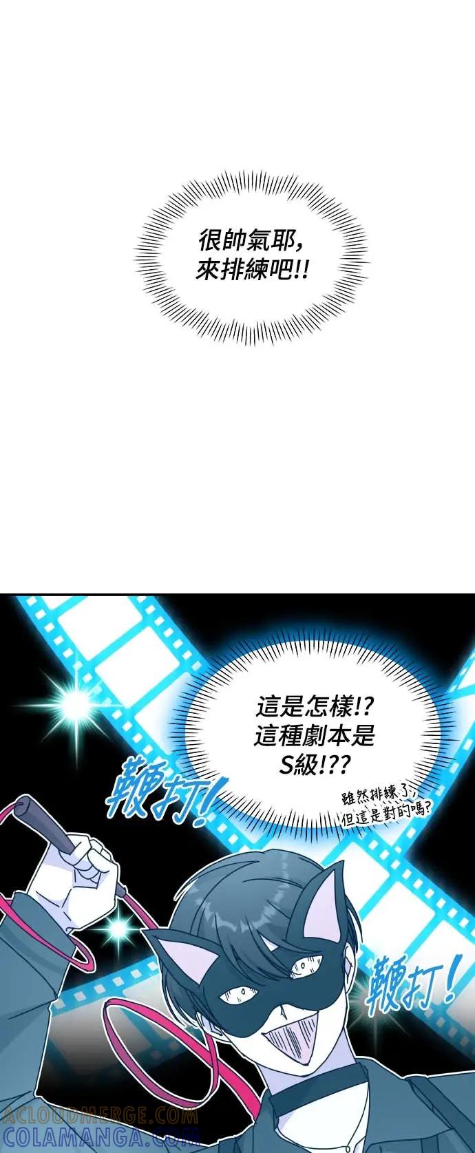 《误打误撞成为怪物天才演员》第35话 第58页