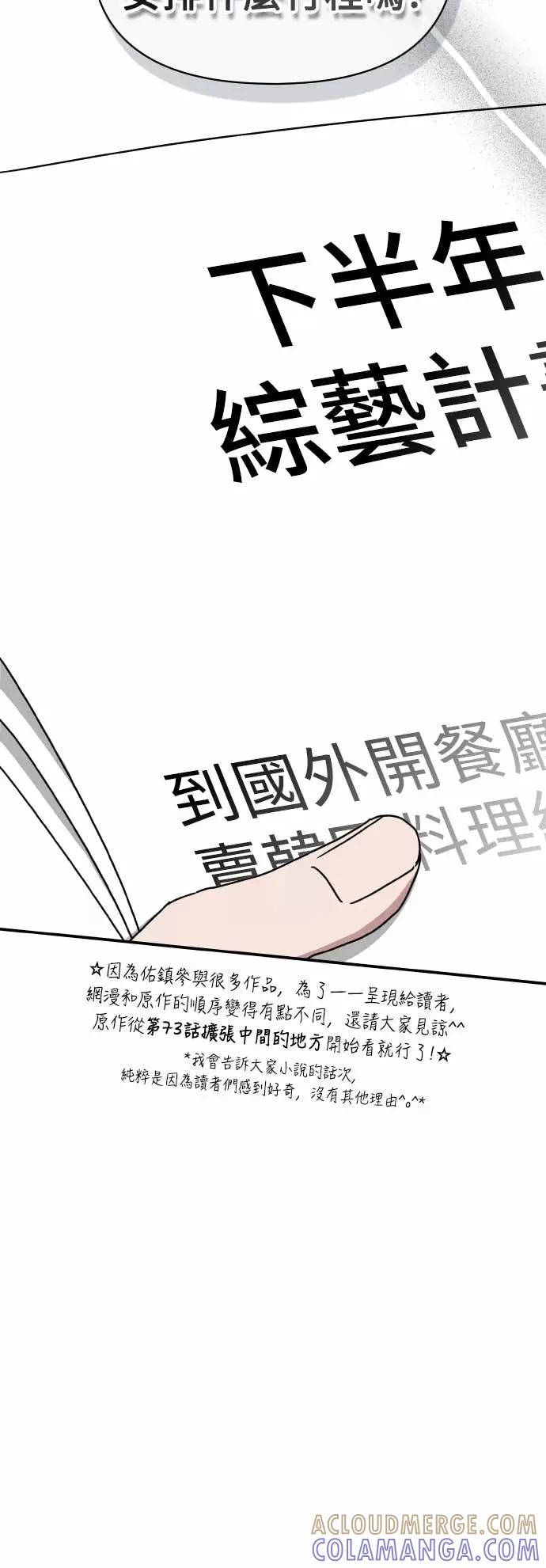 《误打误撞成为怪物天才演员》第35话 第55页