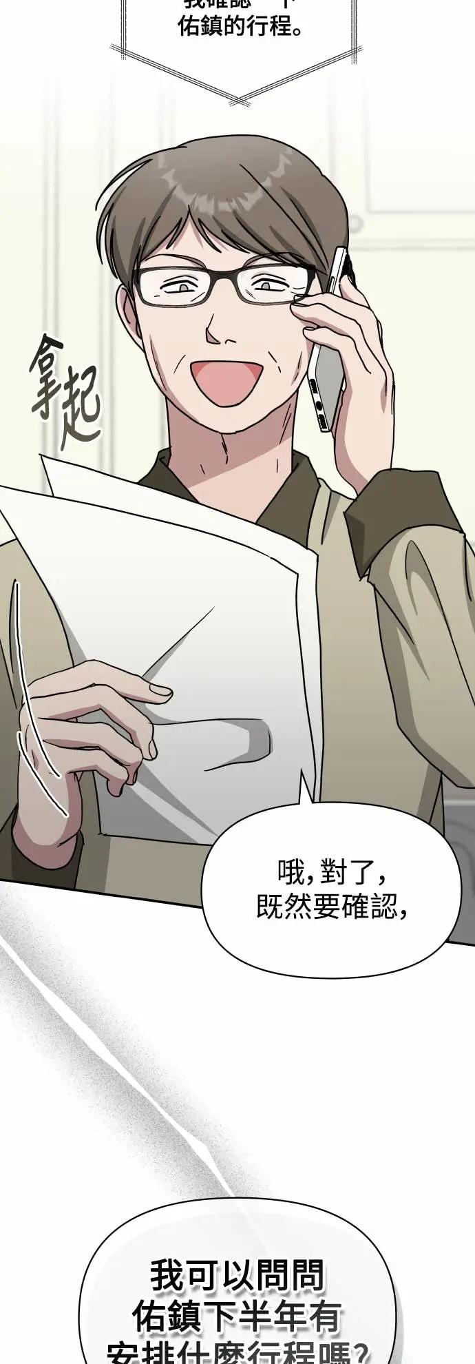 《误打误撞成为怪物天才演员》第35话 第54页