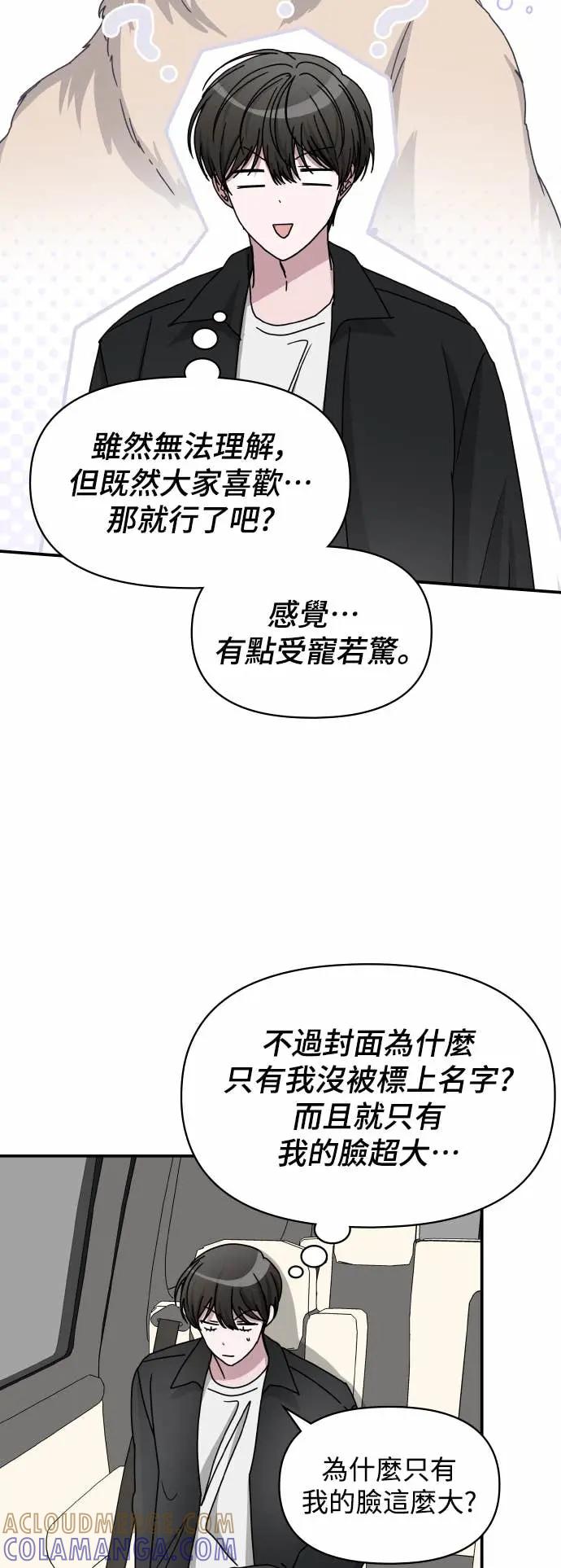 《误打误撞成为怪物天才演员》第35话 第43页