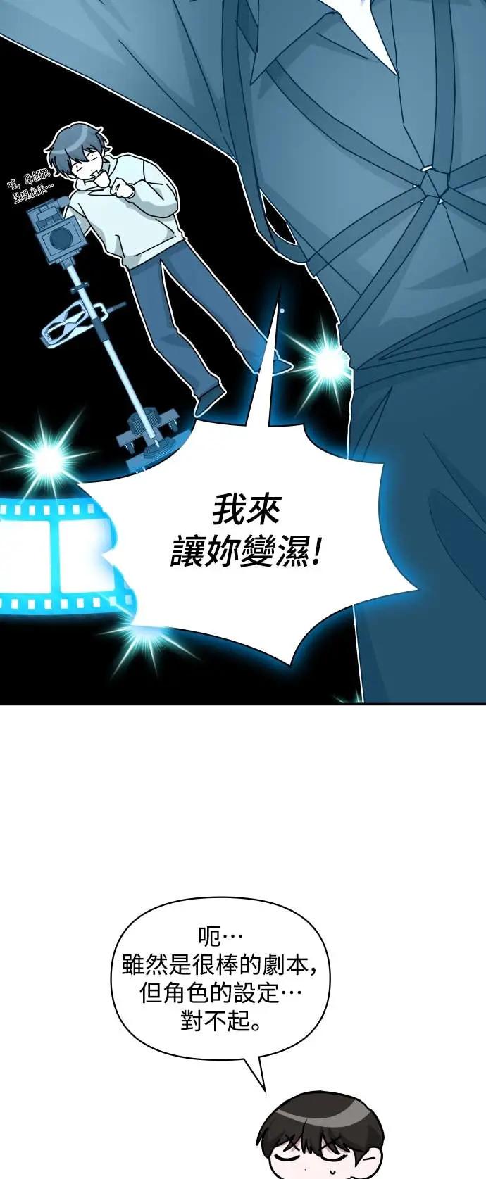 《误打误撞成为怪物天才演员》第35话 第59页