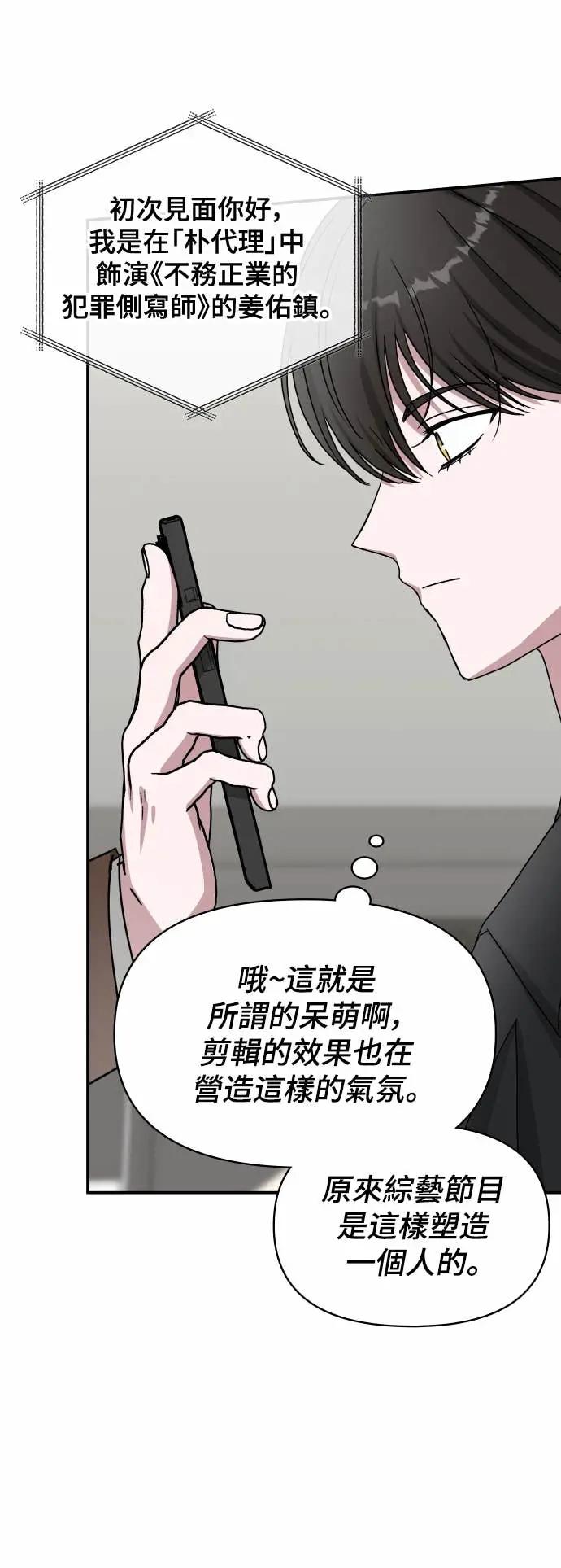 《误打误撞成为怪物天才演员》第35话 第45页