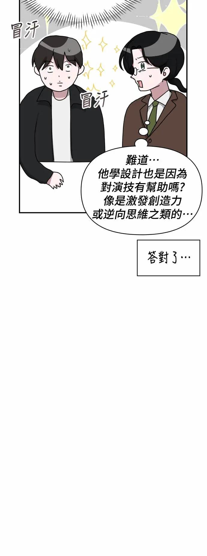 《误打误撞成为怪物天才演员》第35话 第24页