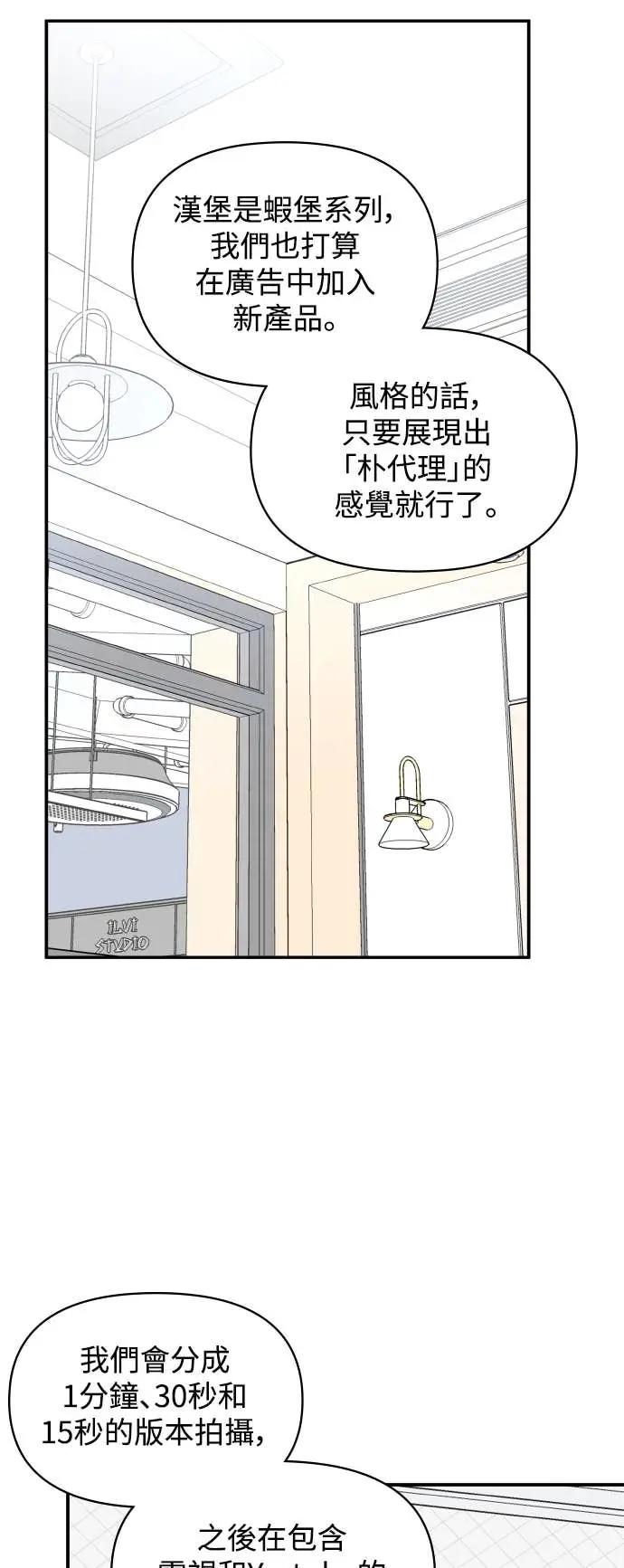 《误打误撞成为怪物天才演员》第35话 第26页