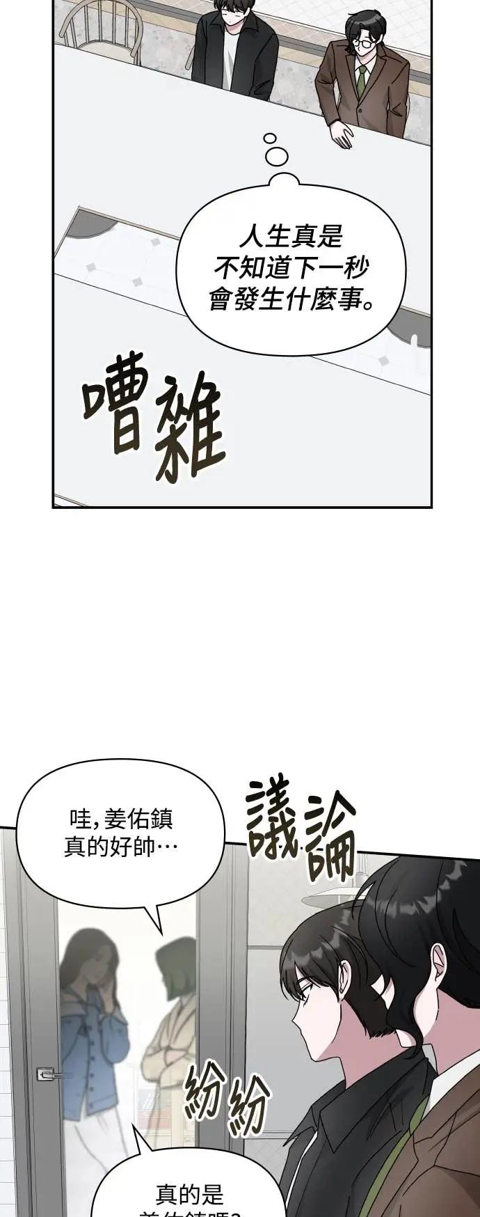 《误打误撞成为怪物天才演员》第35话 第3页