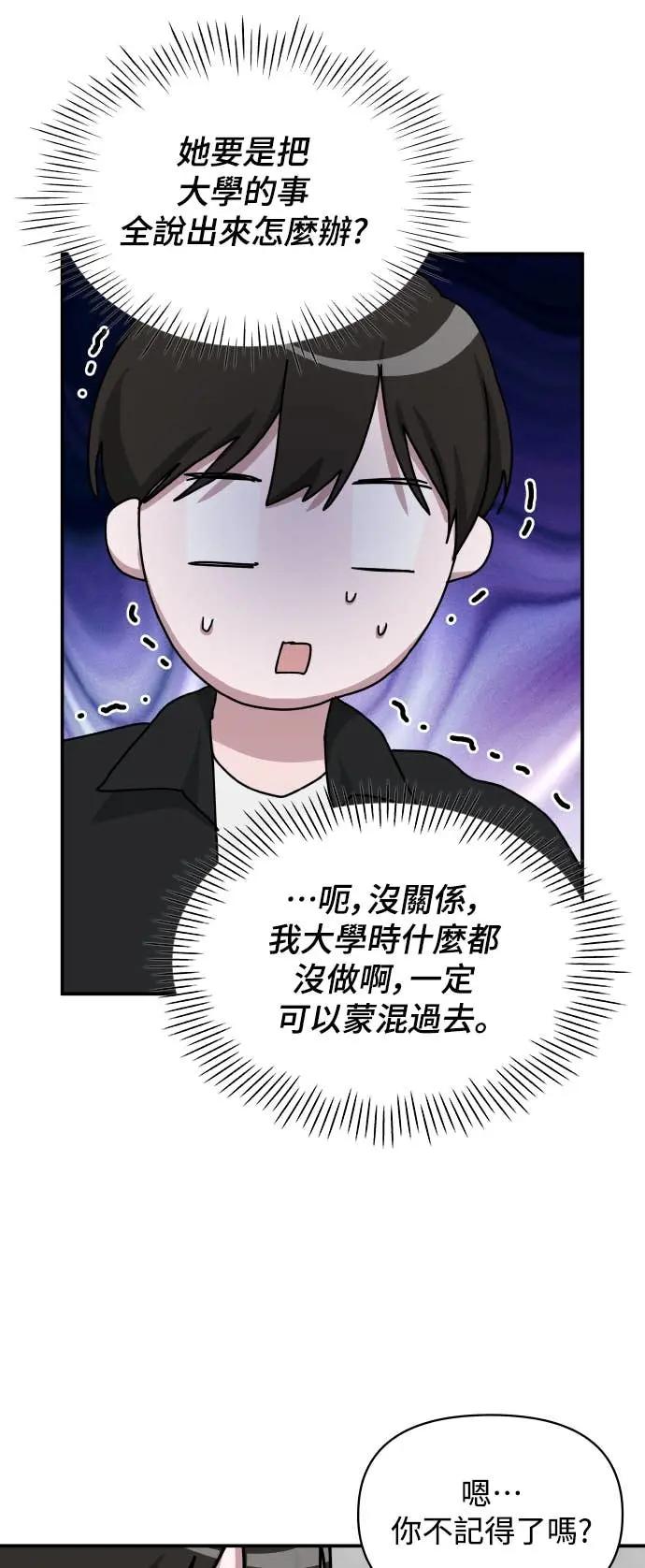 《误打误撞成为怪物天才演员》第35话 第11页