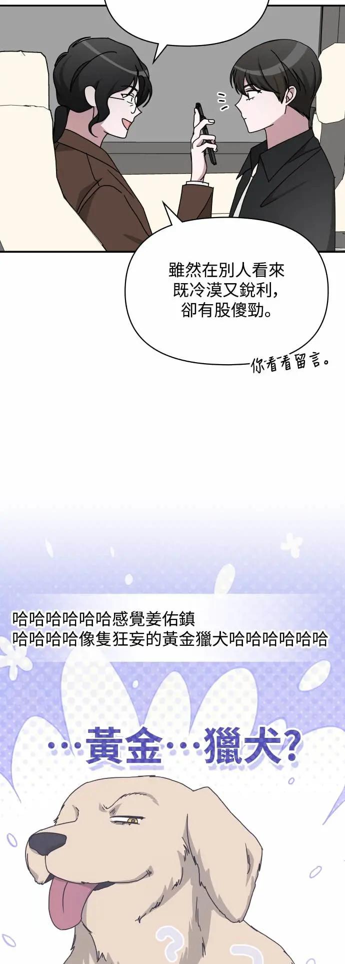 《误打误撞成为怪物天才演员》第35话 第42页
