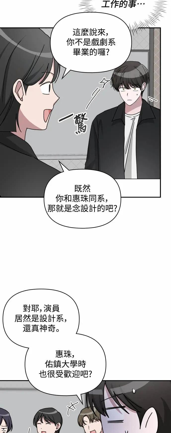 《误打误撞成为怪物天才演员》第35话 第17页