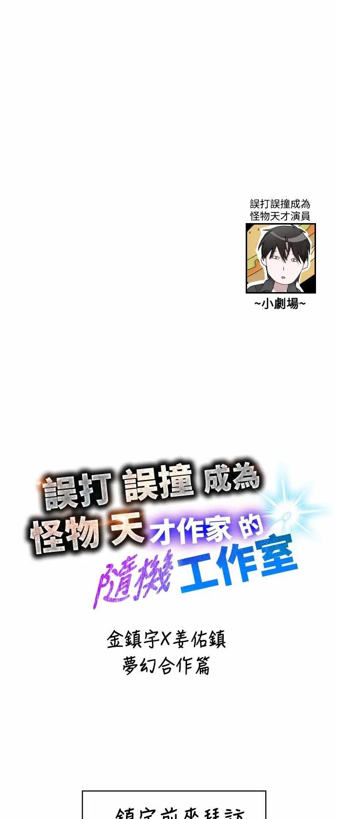 《误打误撞成为怪物天才演员》第35话 第56页