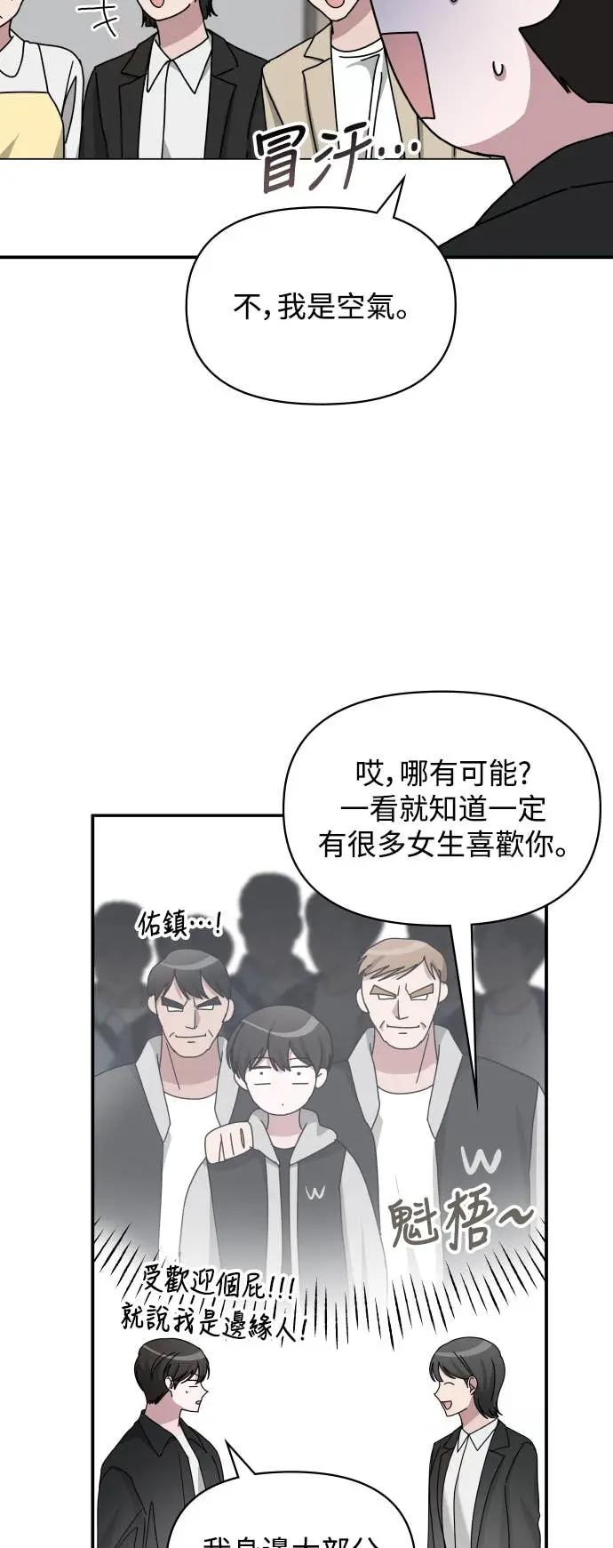 《误打误撞成为怪物天才演员》第35话 第18页