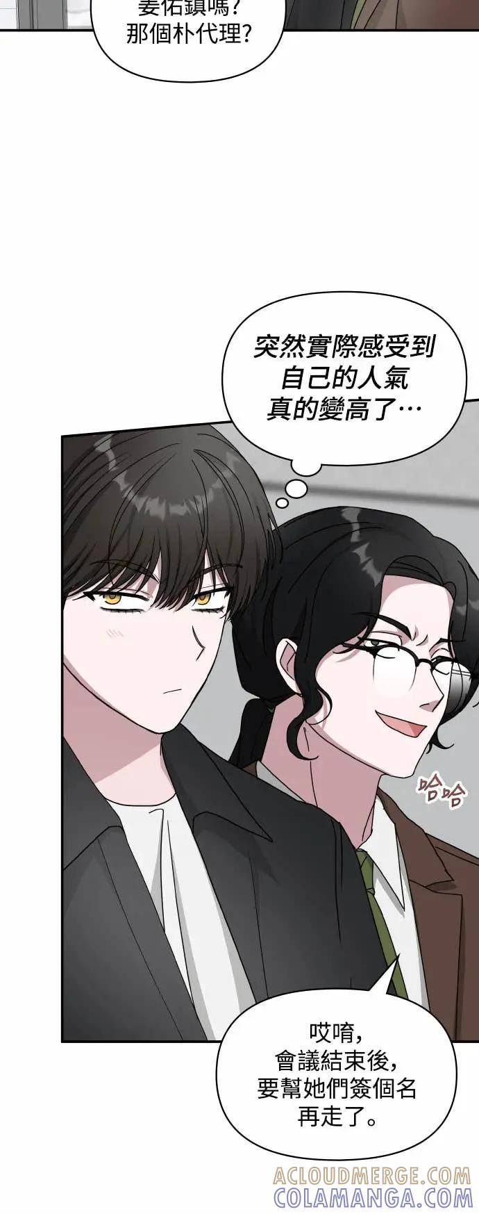 《误打误撞成为怪物天才演员》第35话 第4页
