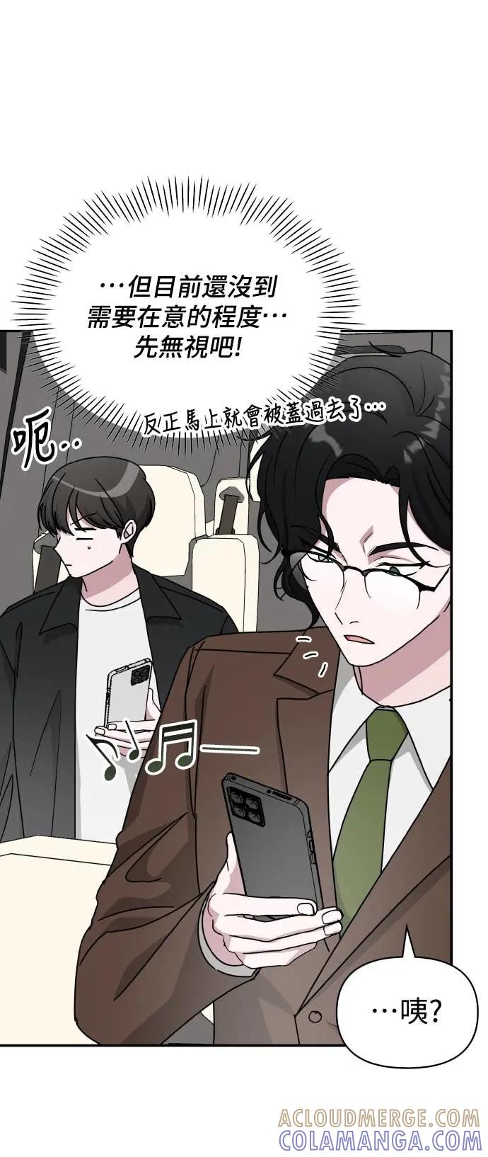 《误打误撞成为怪物天才演员》第35话 第49页