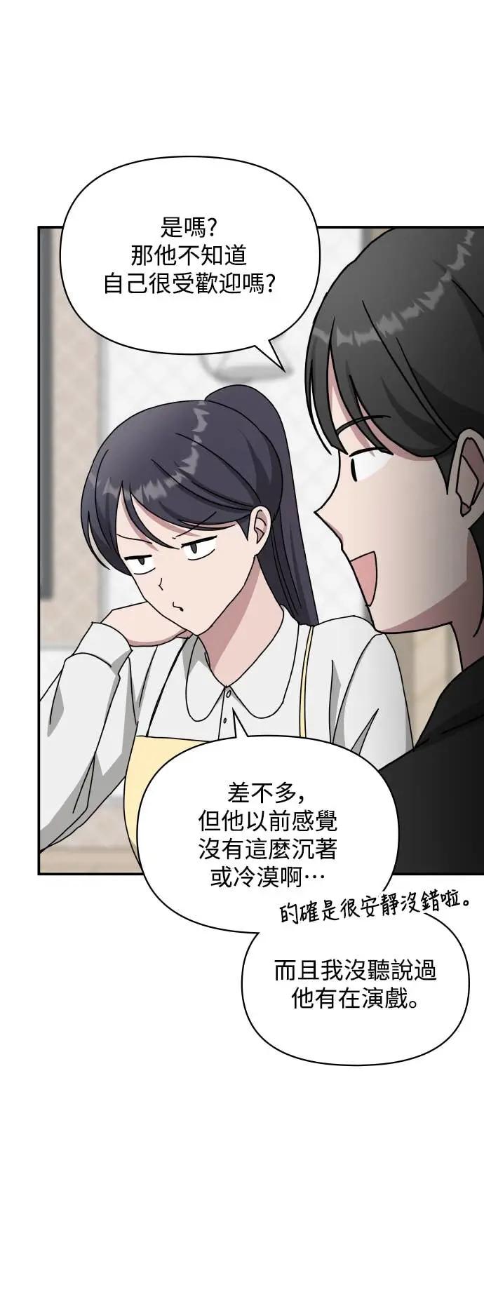《误打误撞成为怪物天才演员》第35话 第35页