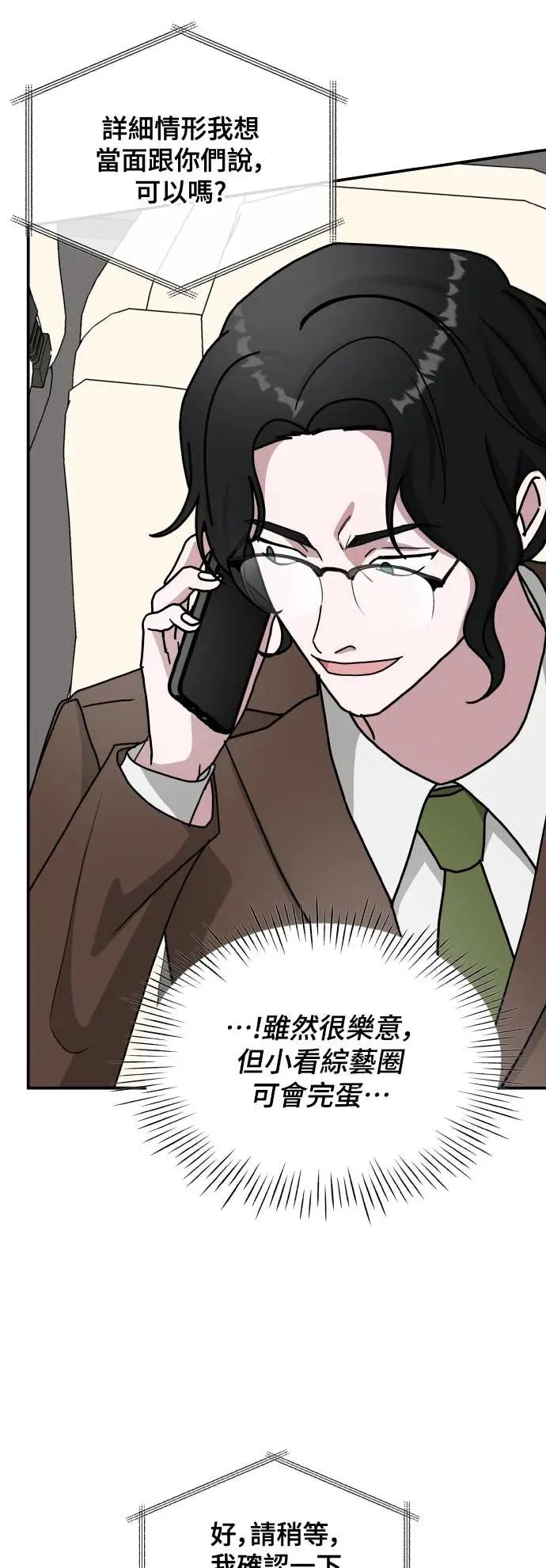 《误打误撞成为怪物天才演员》第35话 第53页