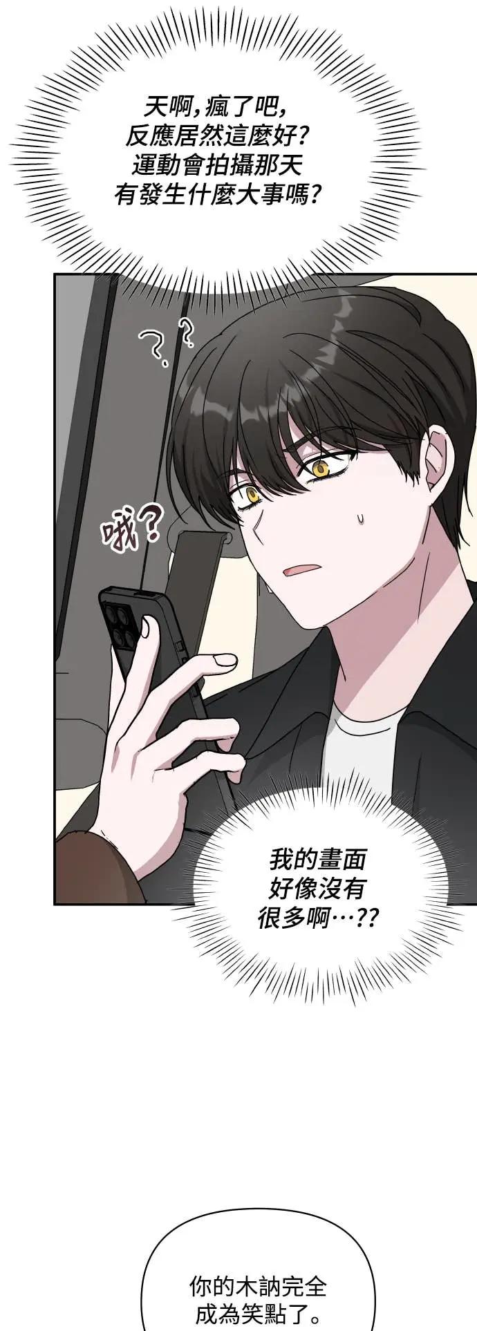 《误打误撞成为怪物天才演员》第35话 第41页