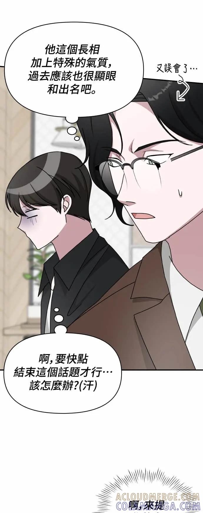 《误打误撞成为怪物天才演员》第35话 第16页