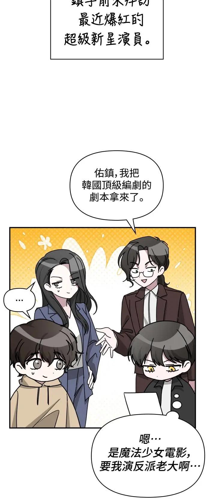 《误打误撞成为怪物天才演员》第35话 第57页