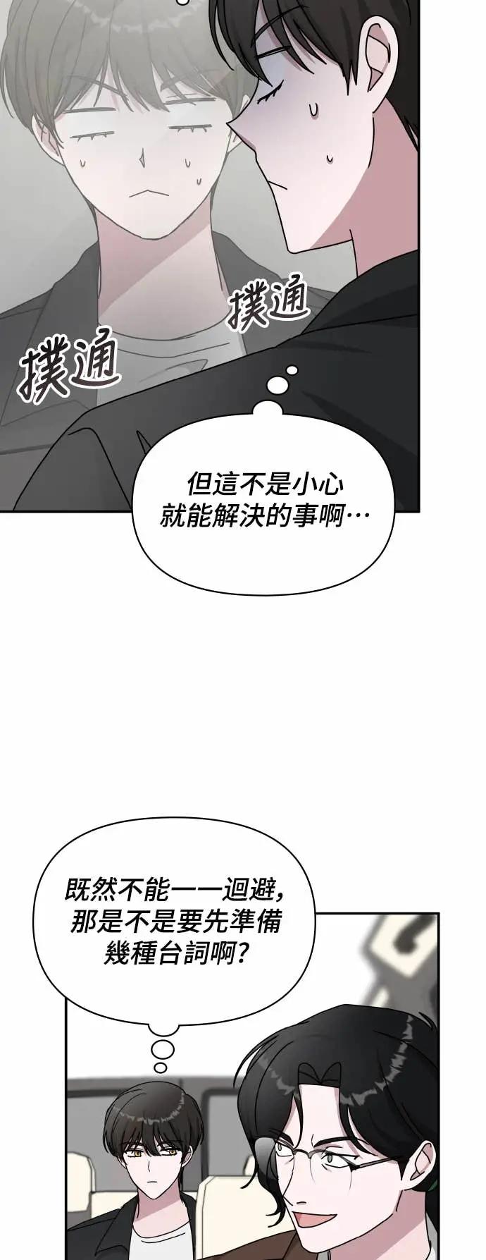 《误打误撞成为怪物天才演员》第35话 第38页