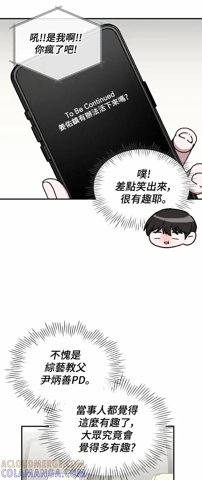 《误打误撞成为怪物天才演员》第35话 第46页