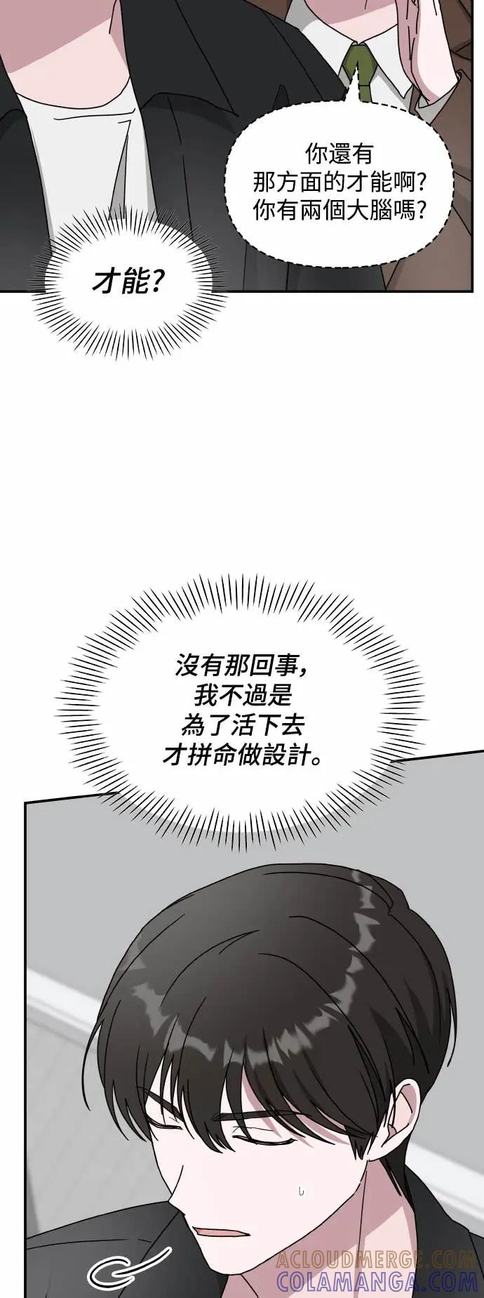 《误打误撞成为怪物天才演员》第35话 第22页
