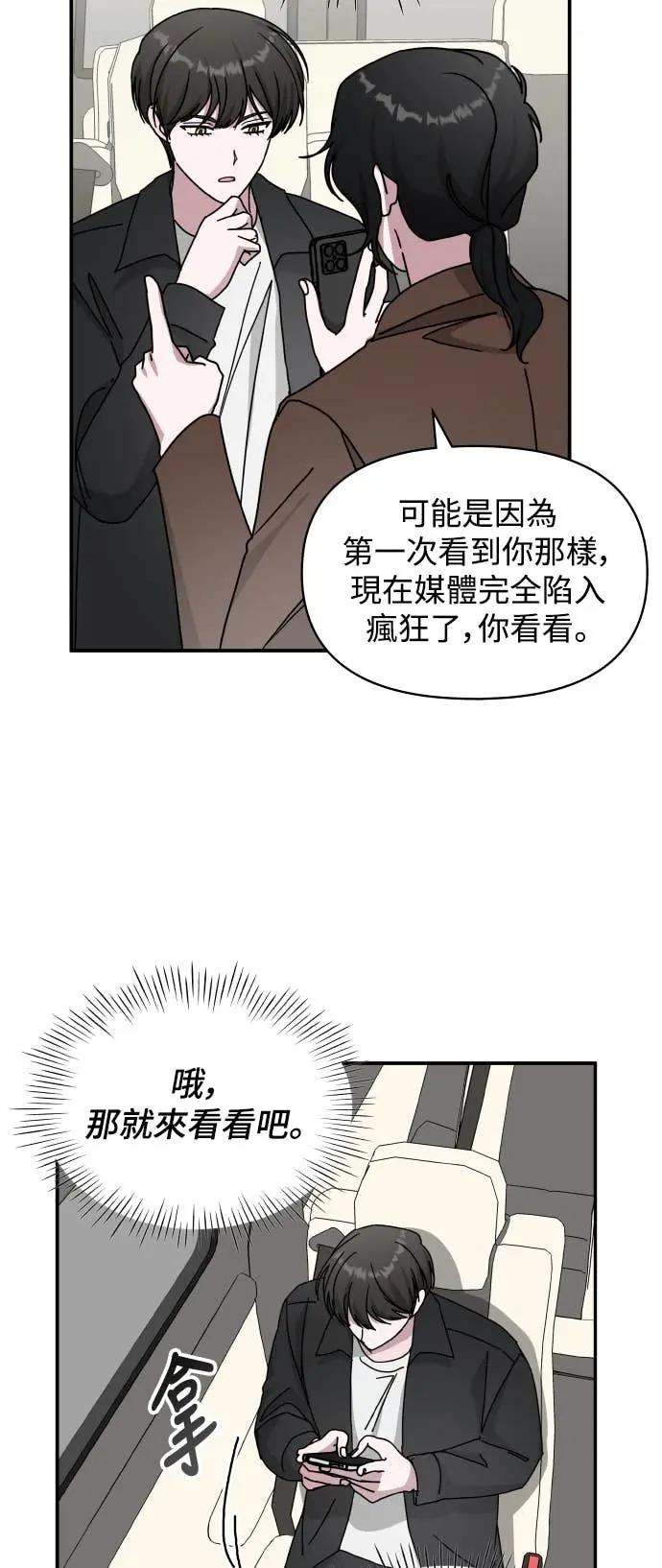 《误打误撞成为怪物天才演员》第35话 第47页