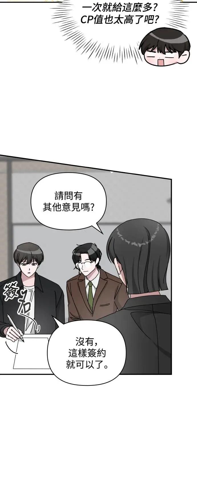 《误打误撞成为怪物天才演员》第35话 第30页