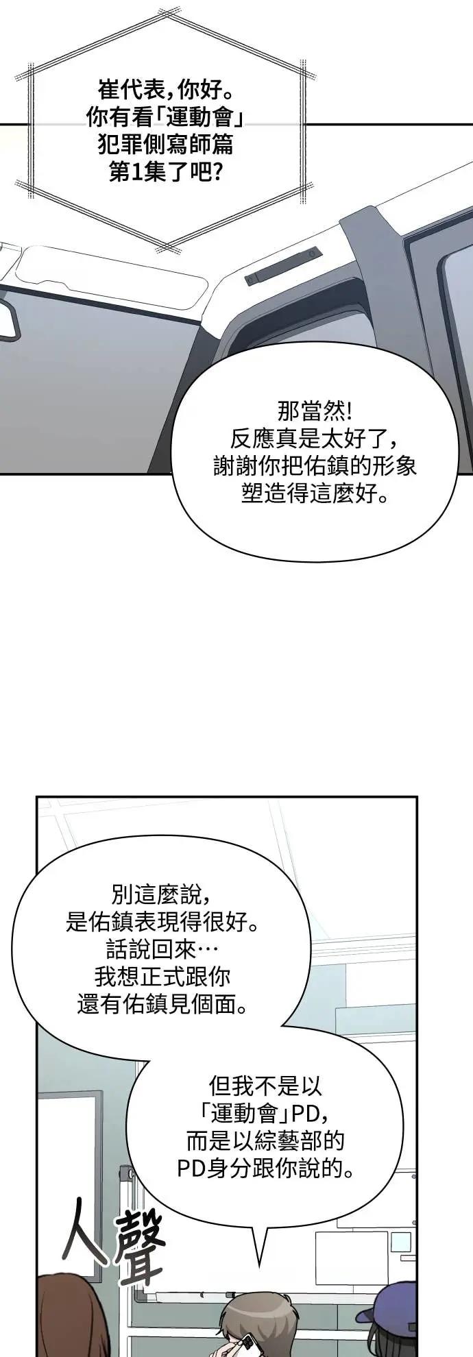 《误打误撞成为怪物天才演员》第35话 第51页