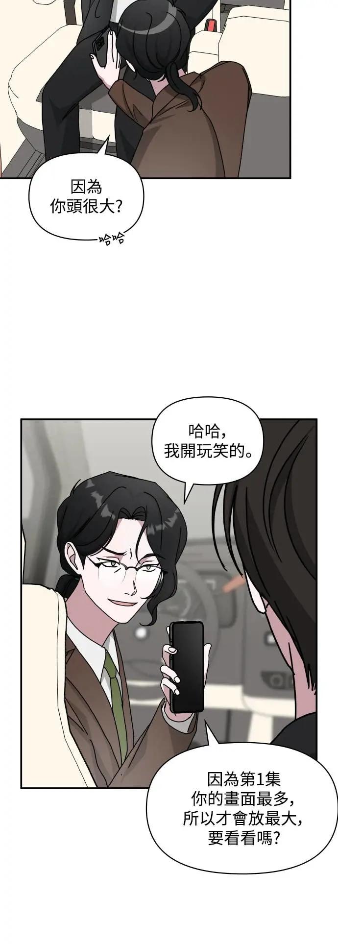 《误打误撞成为怪物天才演员》第35话 第44页