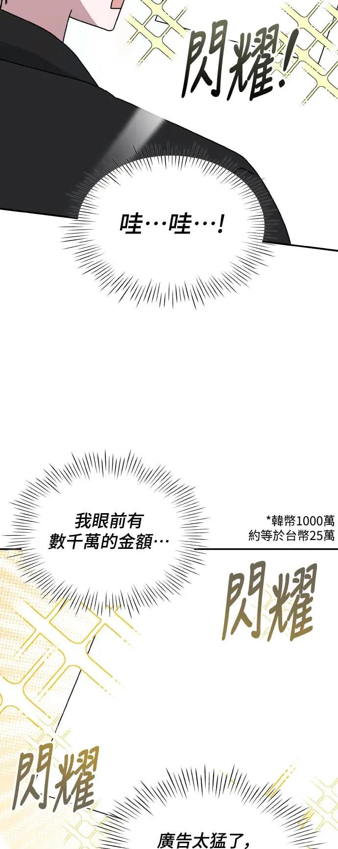 《误打误撞成为怪物天才演员》第35话 第29页