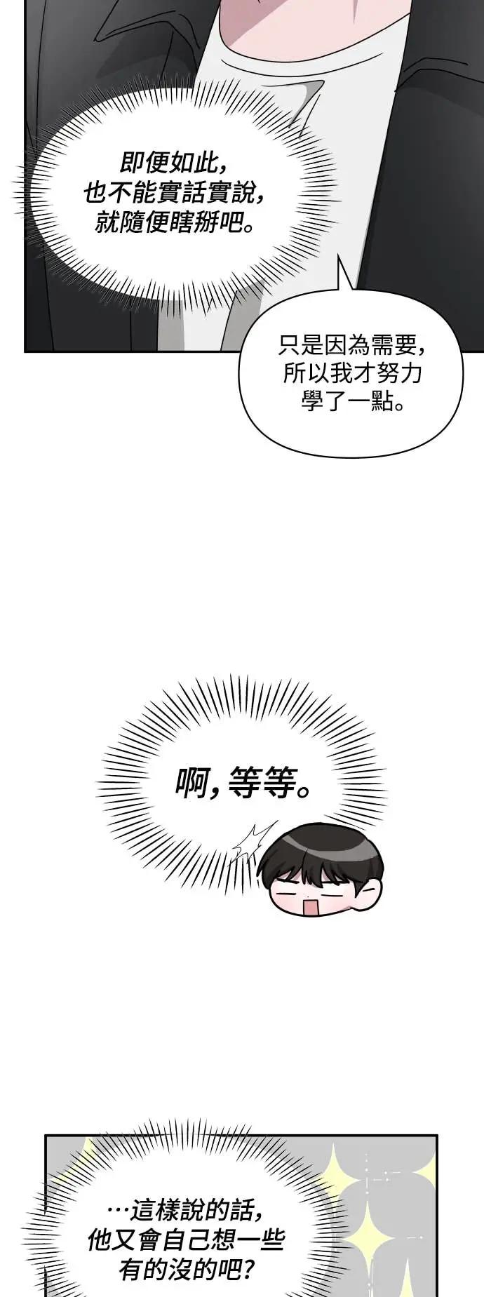 《误打误撞成为怪物天才演员》第35话 第23页