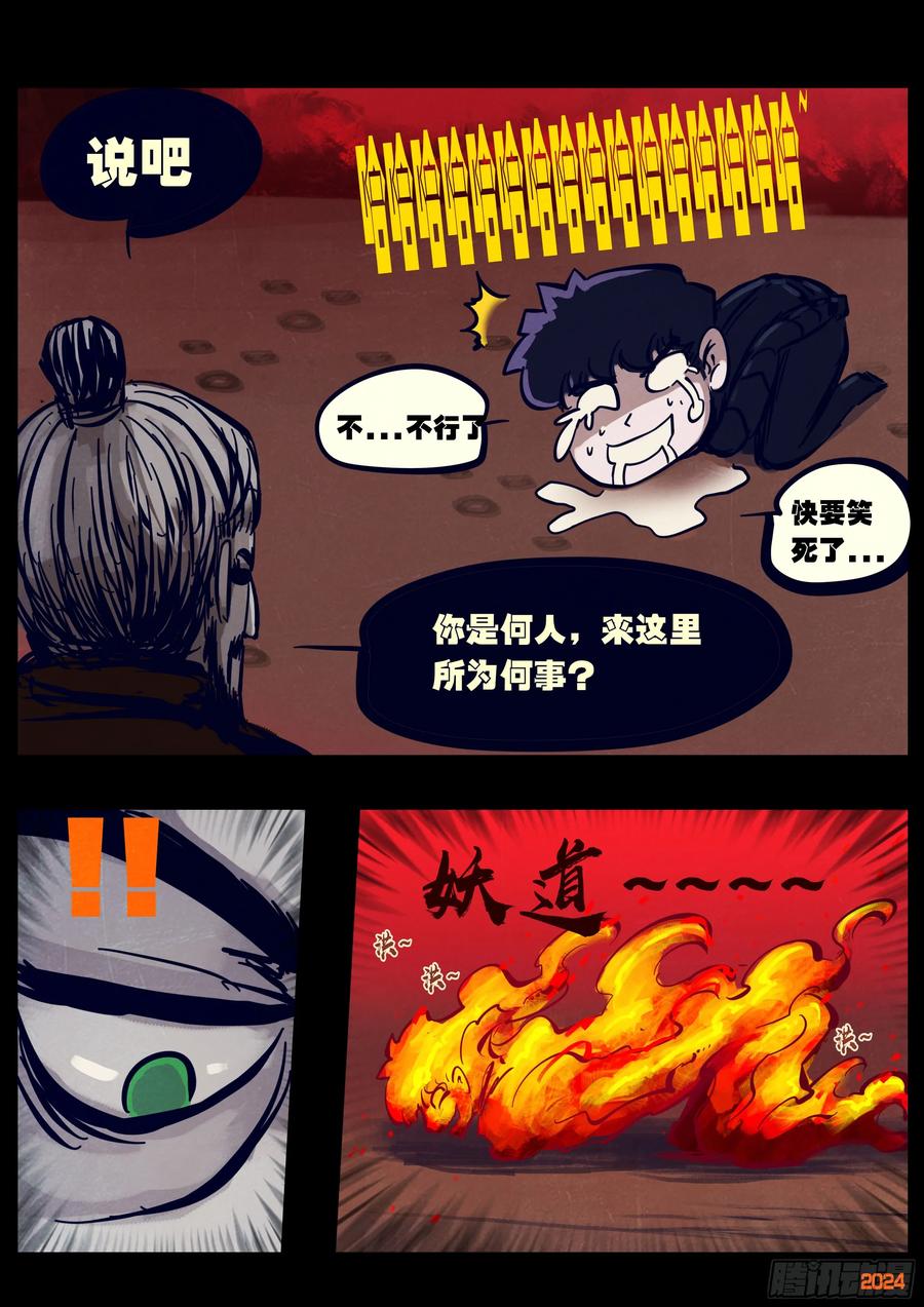 《地球尽头》第355集 第14页