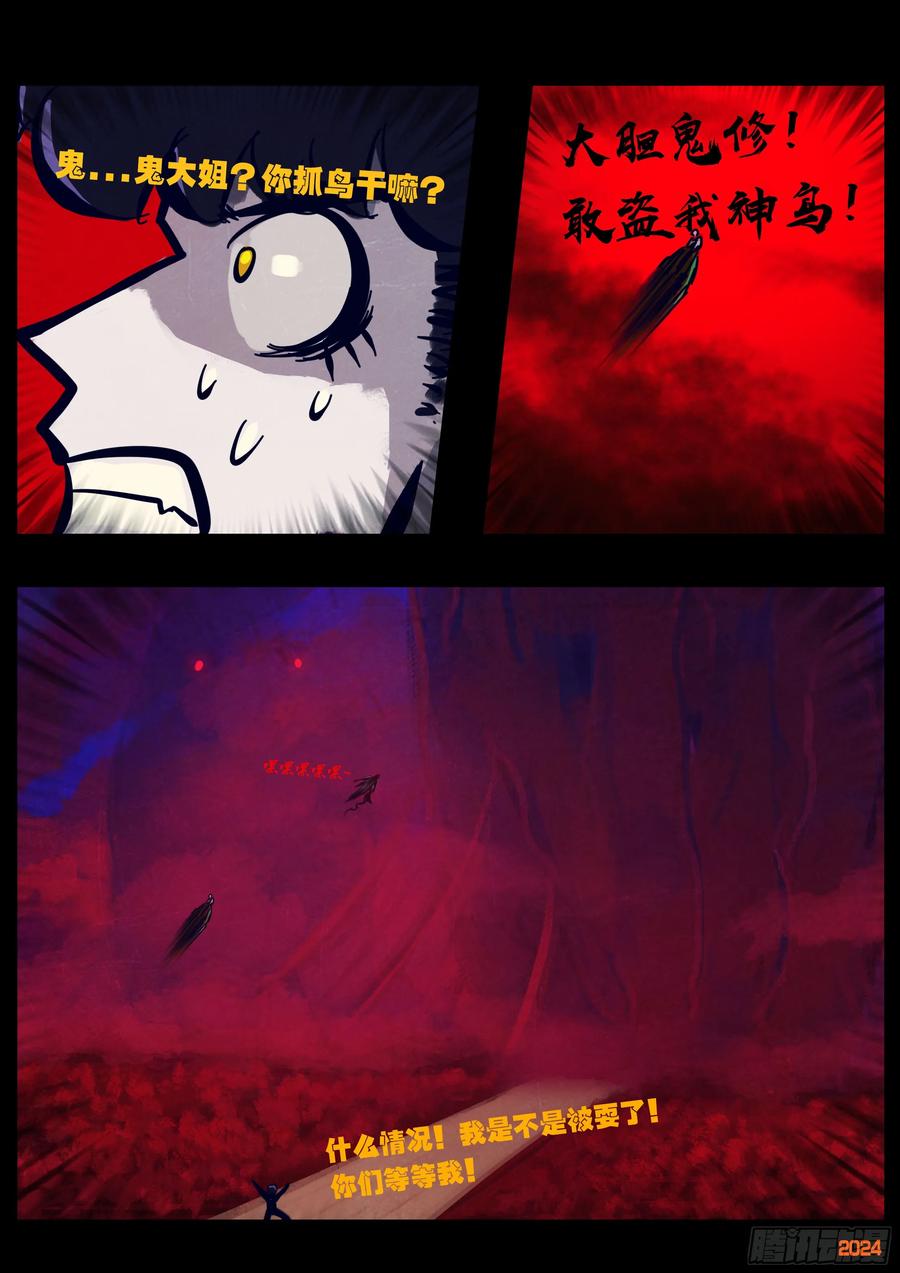 《地球尽头》第355集 第18页