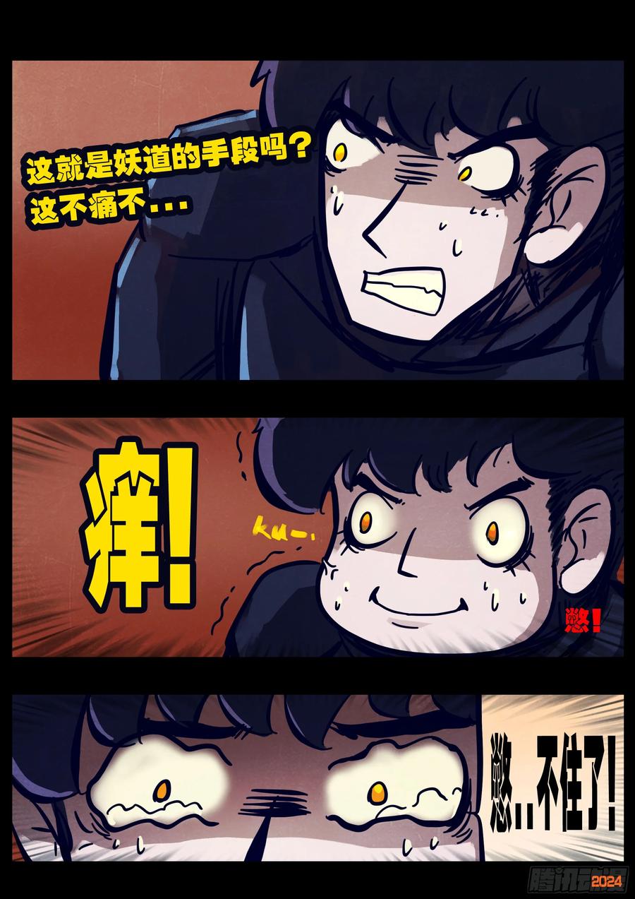 《地球尽头》第355集 第12页