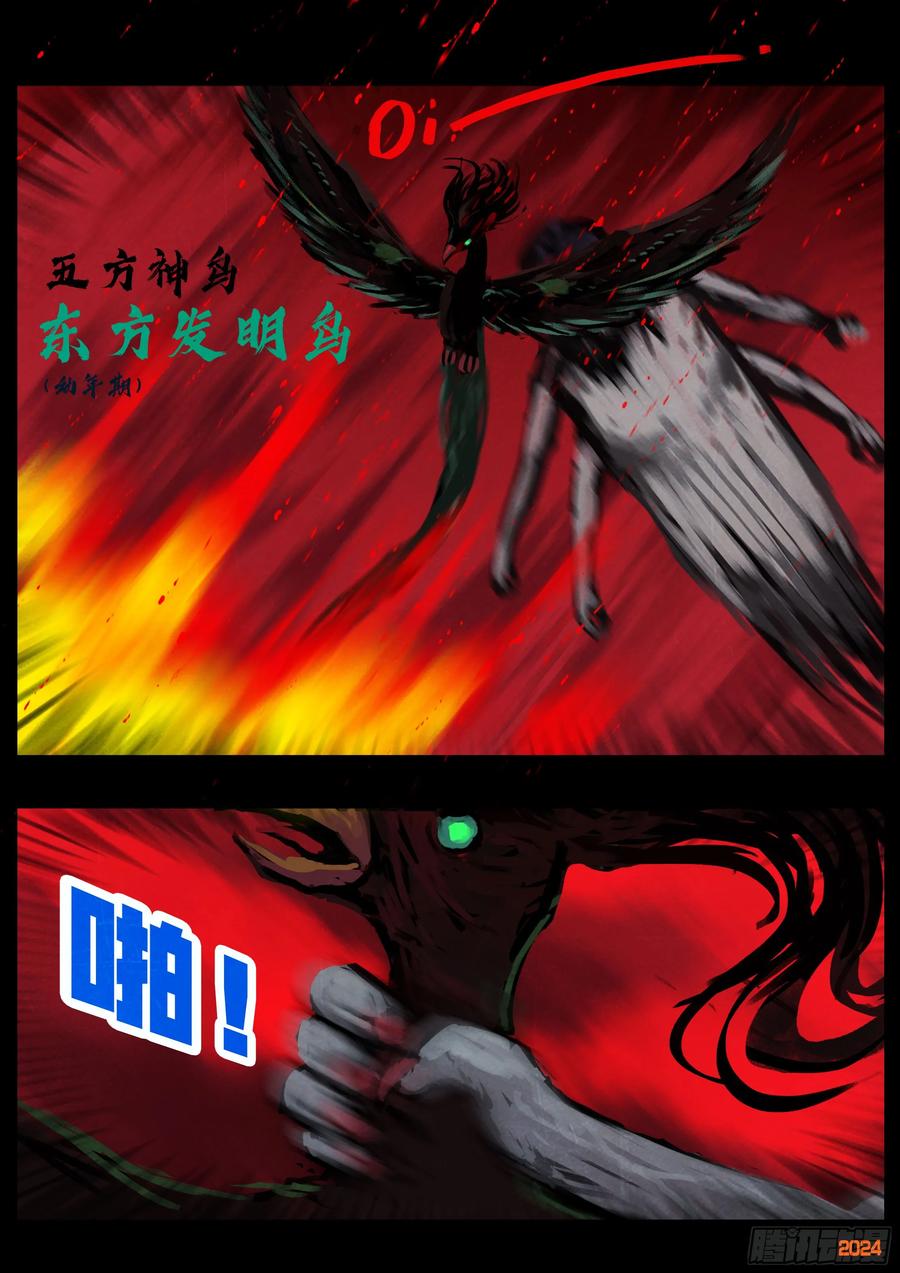 《地球尽头》第355集 第16页