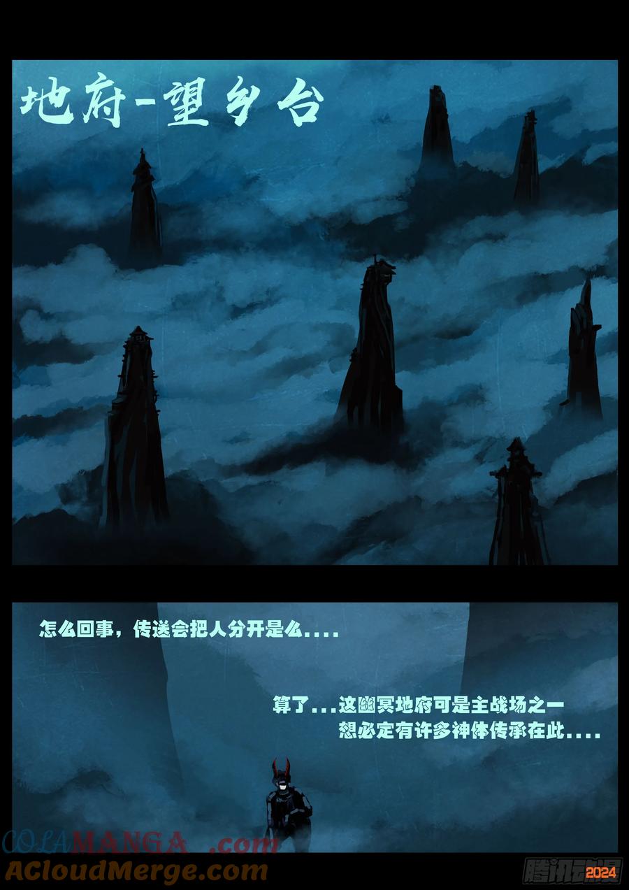 《地球尽头》第355集 第19页