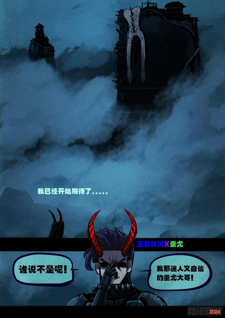 《地球尽头》第355集 第20页