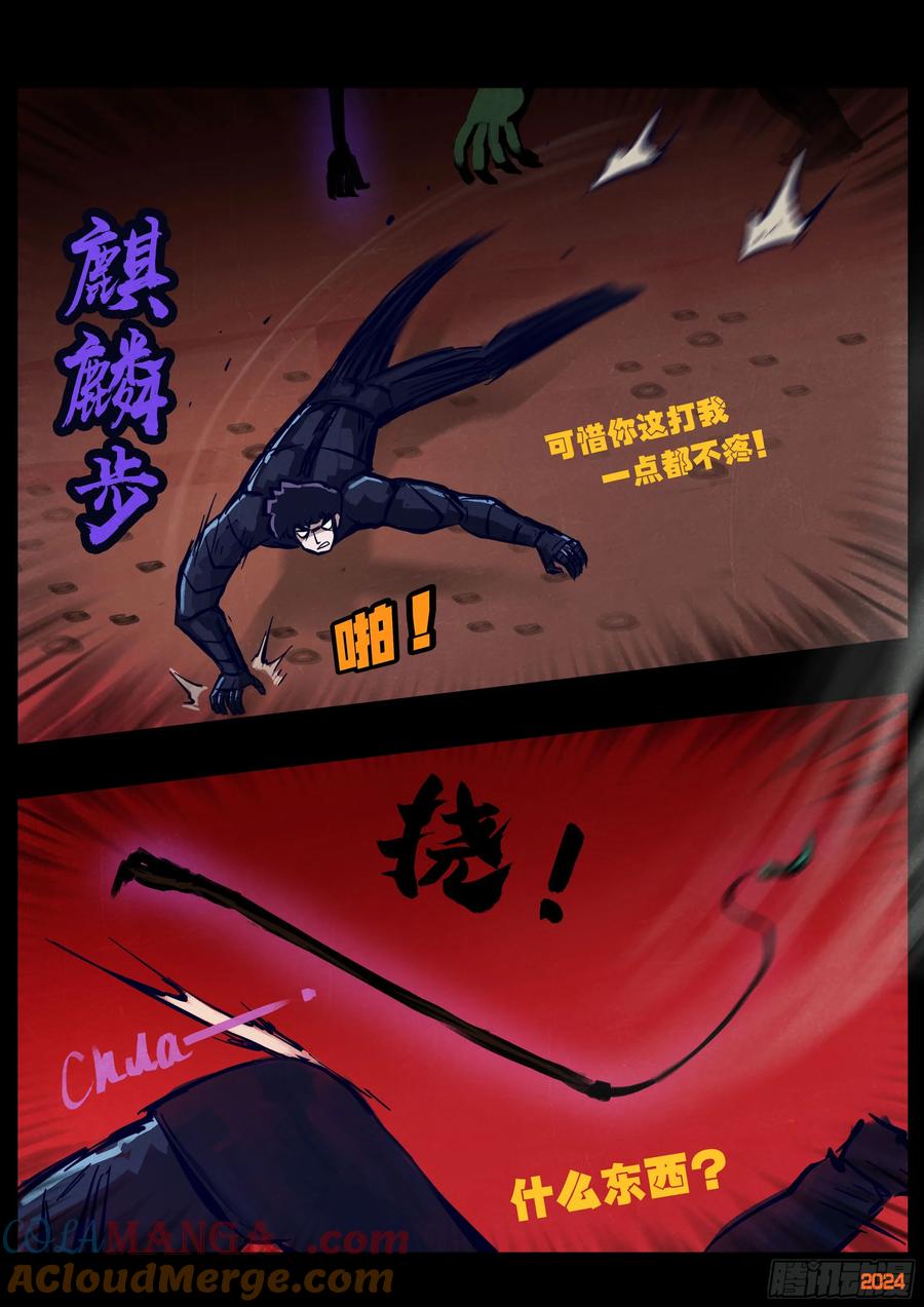 《地球尽头》第355集 第11页