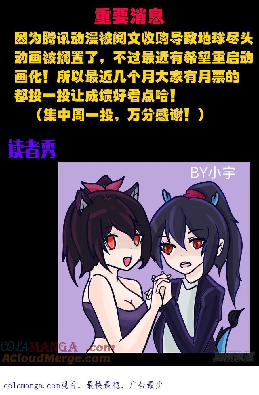 《地球尽头》第355集 第21页