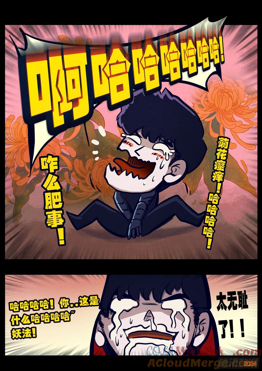 《地球尽头》第355集 第13页