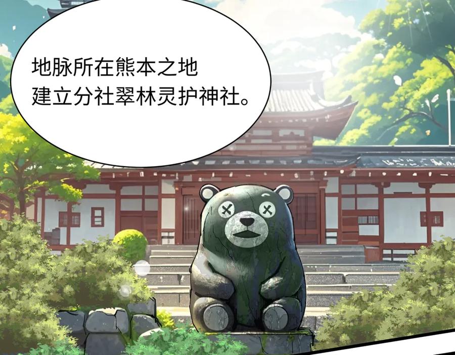 全球诡异时代 第399话 扶桑篇-扶桑封魔！ 第139页