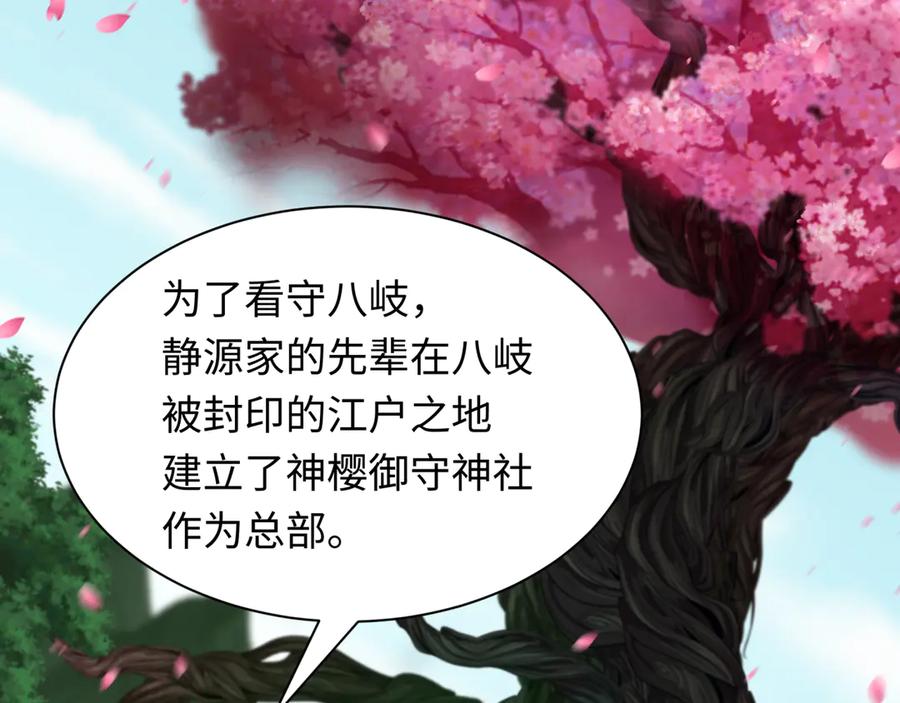 全球诡异时代 第399话 扶桑篇-扶桑封魔！ 第131页