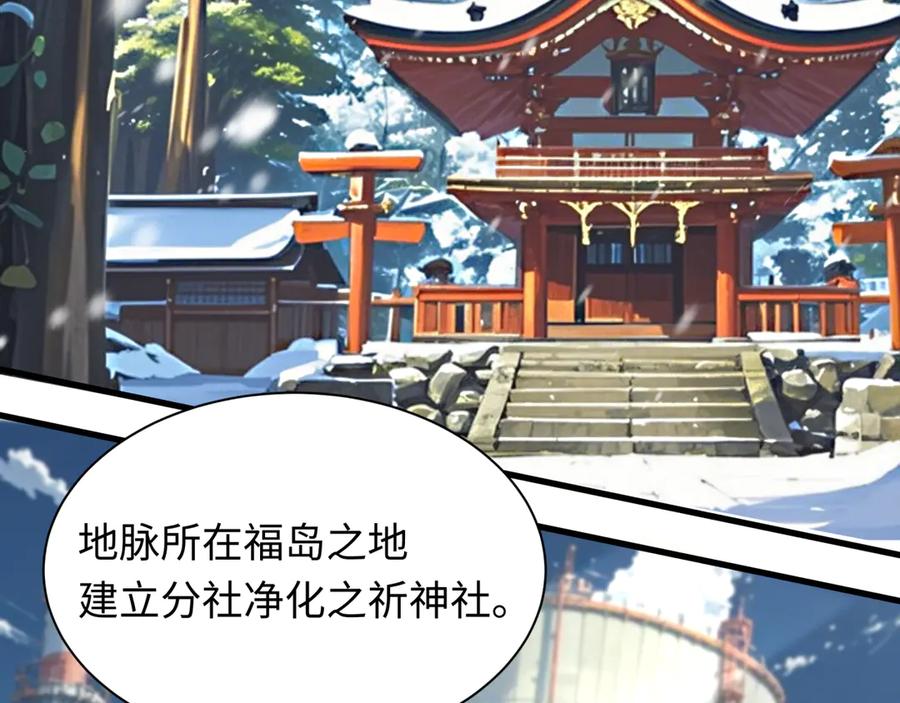 全球诡异时代 第399话 扶桑篇-扶桑封魔！ 第135页