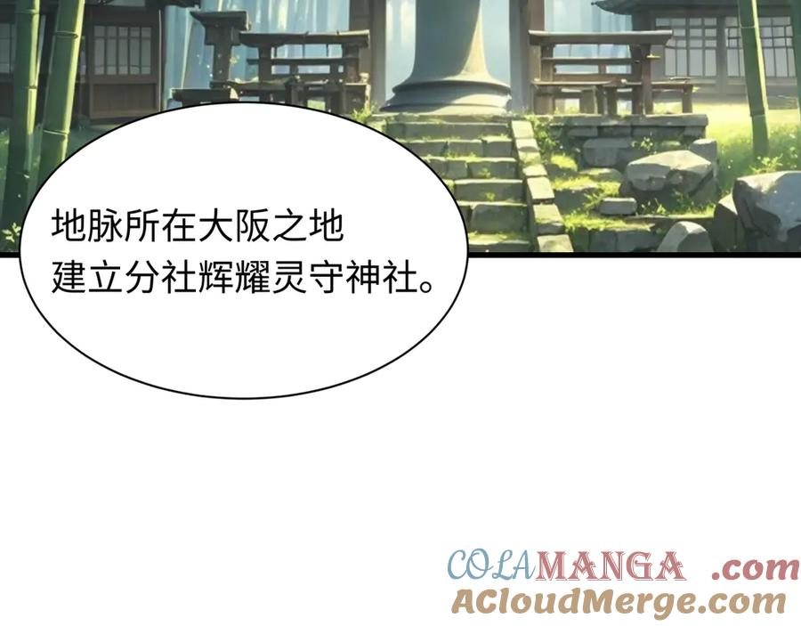 全球诡异时代 第399话 扶桑篇-扶桑封魔！ 第141页