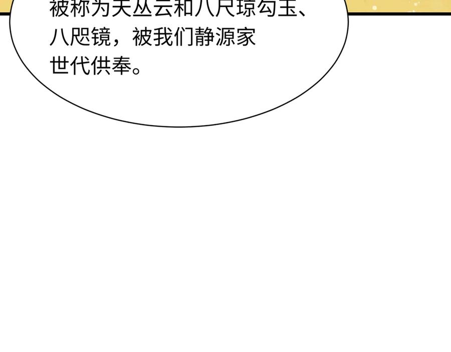 全球诡异时代 第399话 扶桑篇-扶桑封魔！ 第119页