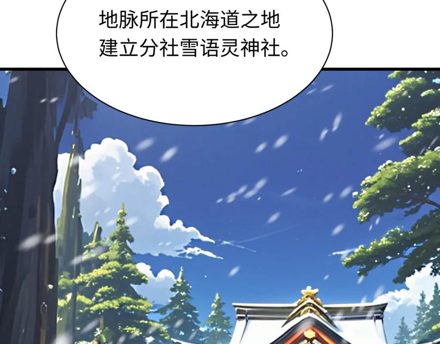 全球诡异时代 第399话 扶桑篇-扶桑封魔！ 第134页