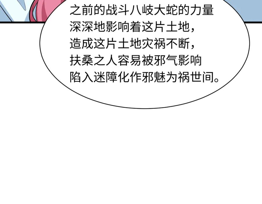 全球诡异时代 第399话 扶桑篇-扶桑封魔！ 第111页
