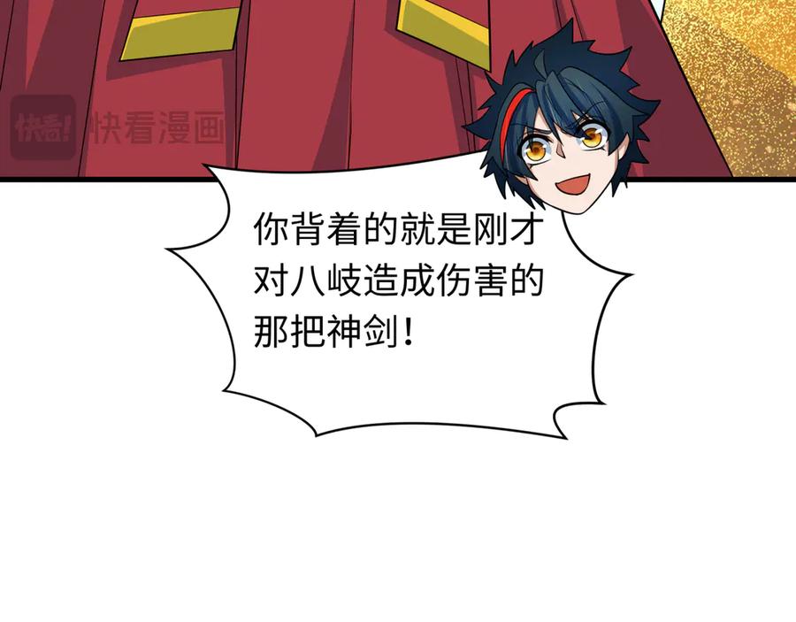 全球诡异时代 第399话 扶桑篇-扶桑封魔！ 第123页