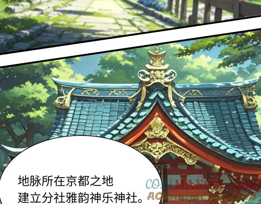 全球诡异时代 第399话 扶桑篇-扶桑封魔！ 第137页